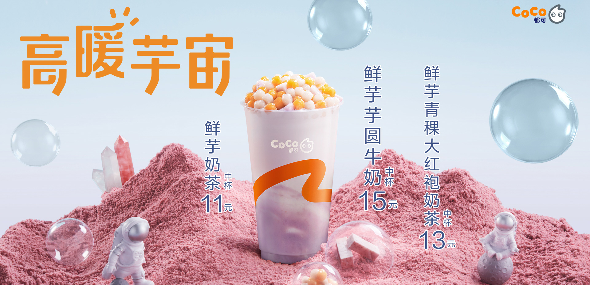 coco华体会奶茶官网加盟热线